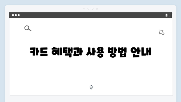 국민행복카드 신청 꿀팁: 온라인과 오프라인 신청 방법 정리