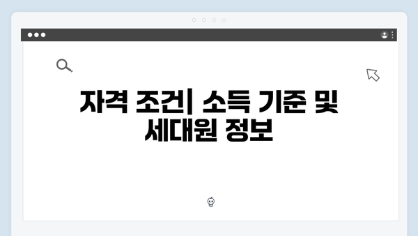 세대원 기준으로 보는 에너지 바우처 자격 조건