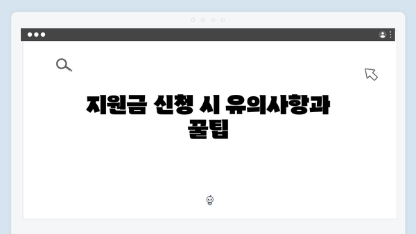 세대원 수에 따른 차등지원, 내 가구는 얼마 받을 수 있을까?