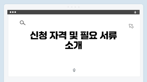 행정복지센터에서 간편하게 신청 가능한 에너지 바우처