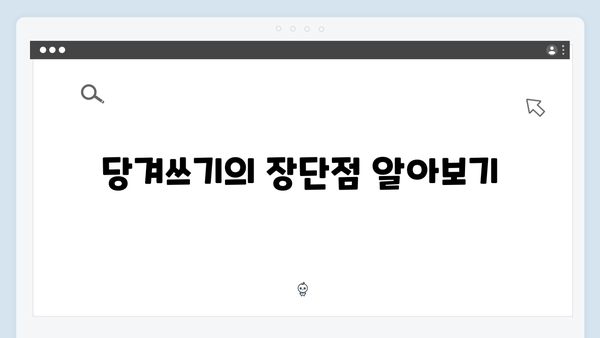 동절기 바우처 당겨쓰기 신청 팁과 주의사항