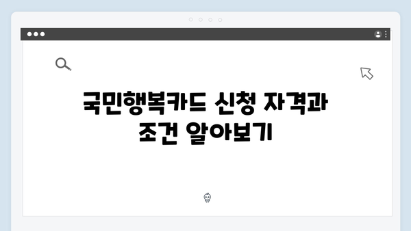 국민행복카드 첫만남 바우처 300만원 받는법