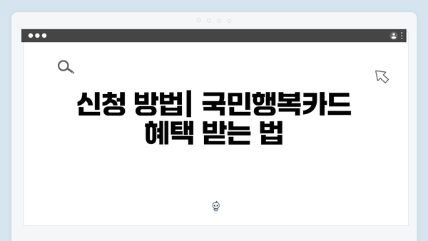 육아맘 필독! 국민행복카드로 받을 수 있는 정부지원 총정리