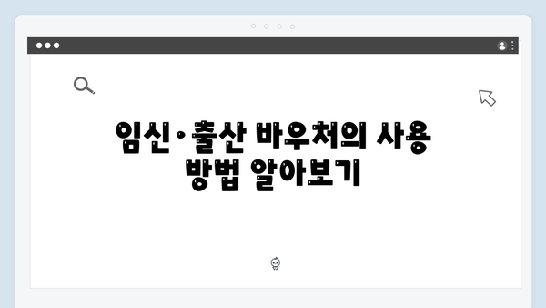 국민행복카드 완벽 가이드: 임신·출산 바우처부터 교육 할인까지