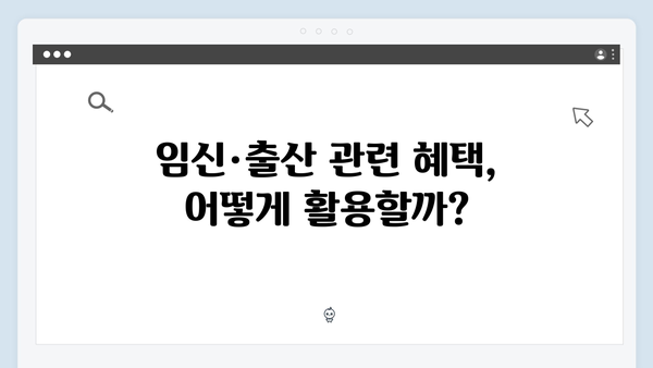 임신·출산 의료비 지원? 국민행복카드로 해결하세요!