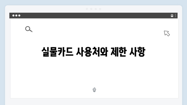 에너지바우처 실물카드 발급방법 및 사용처 안내