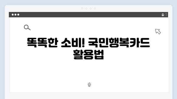 육아맘 추천! 국민행복카드를 활용한 생활비 절약법