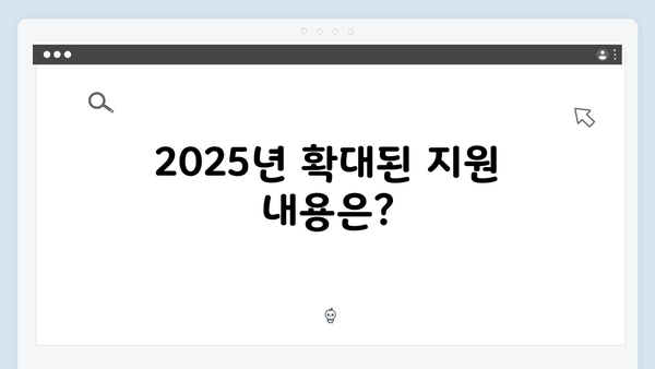 2025년 국민행복카드 바우처 지원 확대! 놓치지 말자