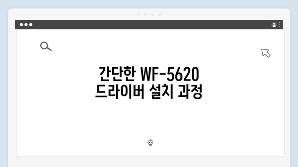 EPSON(앱손) 프린터 WF-5620 드라이버 다운로드 설치 방법