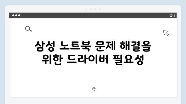 삼성 노트북 NP900X5N-K03US 드라이버 간편 다운로드 설치