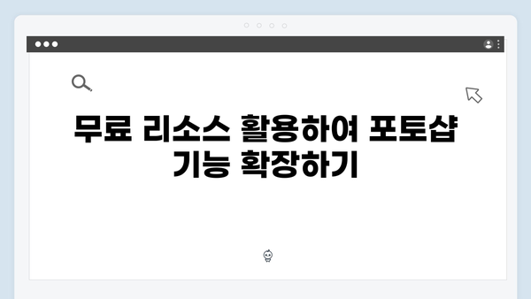 어도비 포토샵 2024, 무료로 다운받고 설정하는 팁과 트릭