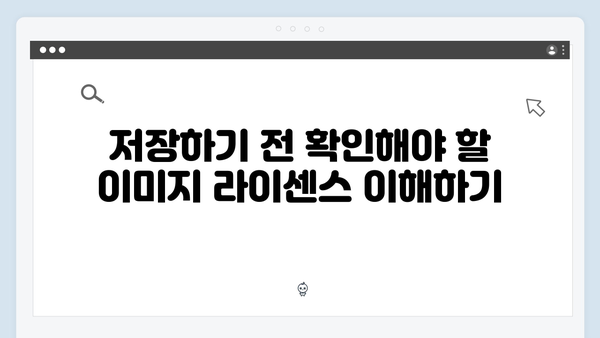 초보자도 쉽게 쓰는 freeimagesearch.co.kr 무료 이미지 검색 팁