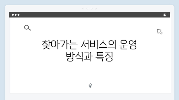 복지 사각지대 해소를 위한 찾아가는 에너지복지 서비스 소개