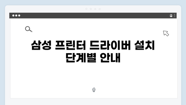 삼성 프린터 SL-C1860FW/SEE 드라이버 간편 다운로드 설치