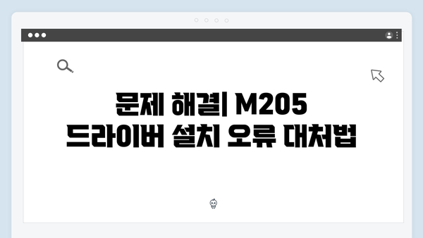 EPSON(앱손) 프린터 M205 드라이버 다운로드 설치 방법
