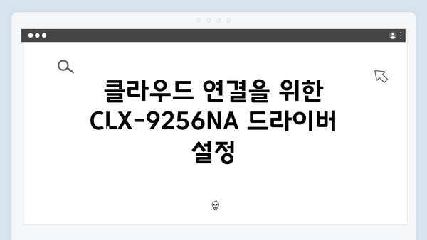 삼성 프린터 CLX-9256NA 드라이버 간편 다운로드 설치