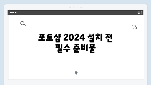[최신] 포토샵 2024 무료설치 방법 - 크랙없이 한글판 다운로드