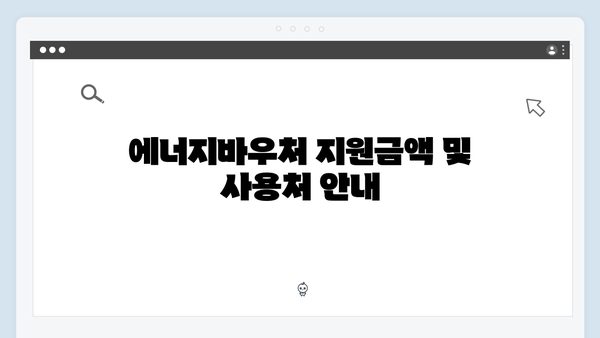 복지로 모바일로 신청하는 2024 에너지바우처 꿀팁