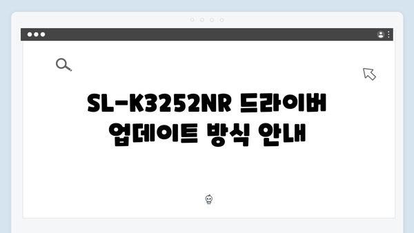 삼성 프린터 SL-K3252NR 드라이버 간편 다운로드 설치