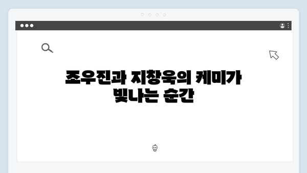 조우진x지창욱 강남 비-사이드 8화, 정의를 향한 마지막 질주