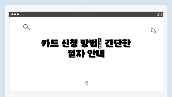 임신·출산 필수 지원! 국민행복카드 신청부터 활용까지