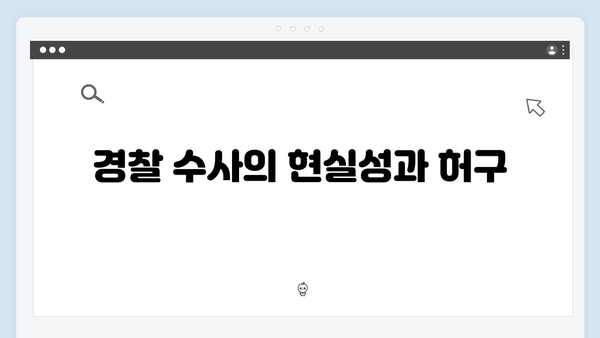 강남 비-사이드 EP.2 분석 - 범죄 수사물의 진수