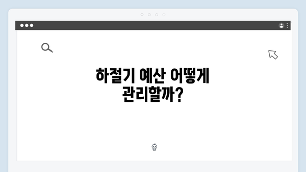 에너지바우처 하절기 사용금액 동절기 이월방법