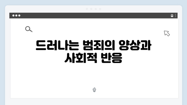 강남 비-사이드 EP.5 총정리 - 범죄와 은폐