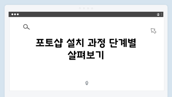 [단계별] 포토샵 설치방법 완벽 가이드