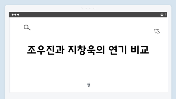 조우진x지창욱 강남 비-사이드 6화 결투