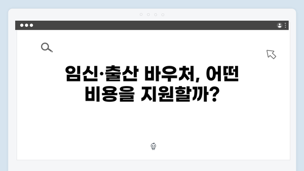 2024년 임신·출산 바우처 확대! 국민행복카드 신청하세요