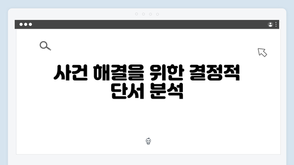 강남 비-사이드 7화 총정리 - 사건 해결을 위한 마지막 퍼즐 조각들