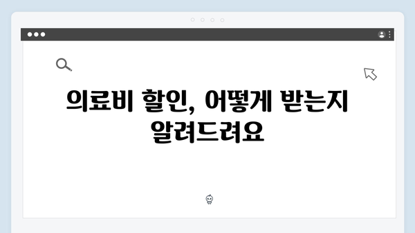 병원비 걱정 끝! 의료비 할인 가능한 국민행복카드 추천