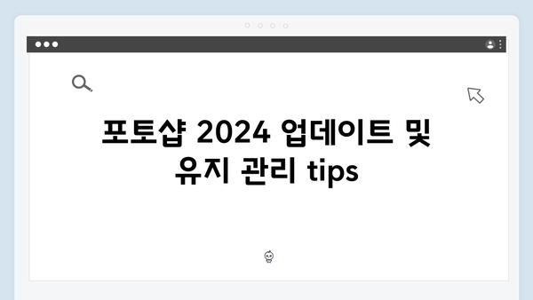 [완벽] 포토샵 2024 설치가이드 및 팁