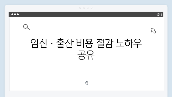 임신·출산 지원금 100만원! 국민행복카드로 누리는 혜택