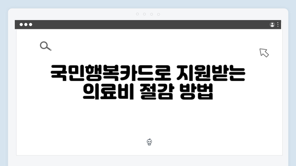 임신·출산 필수 카드, 국민행복카드로 누리는 정부지원 총정리