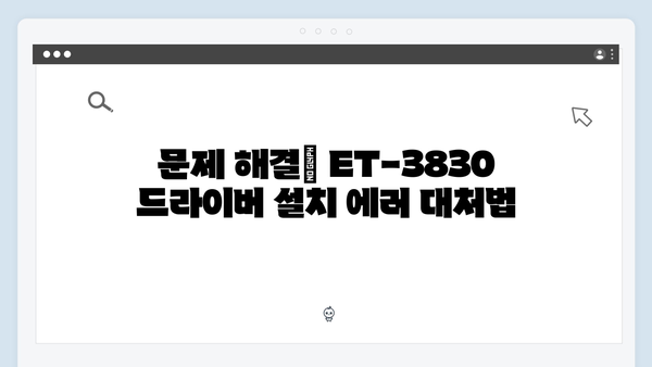 EPSON(앱손) 프린터 ET-3830 드라이버 다운로드 설치 방법