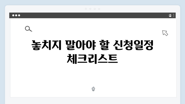 에너지바우처 신청기간 놓치지 않는 법! 알림 설정 필수