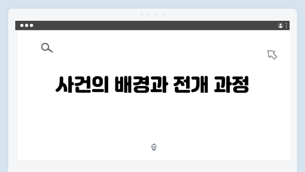 강남 비-사이드 6화 총정리 - 마약 조직
