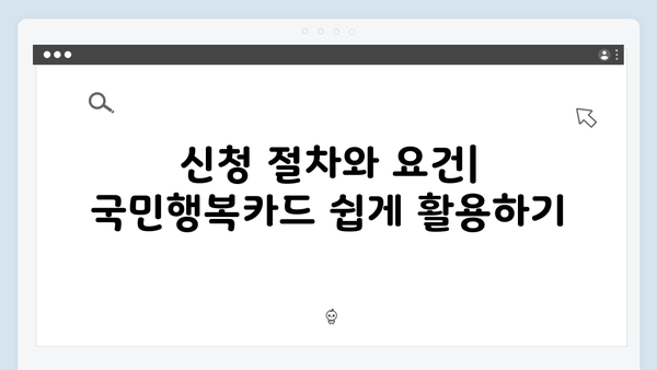 다자녀 가정을 위한 최고의 선택, 국민행복카드 혜택 안내서