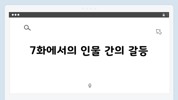 조우진 형사 강남 비-사이드 7화 정의 실현
