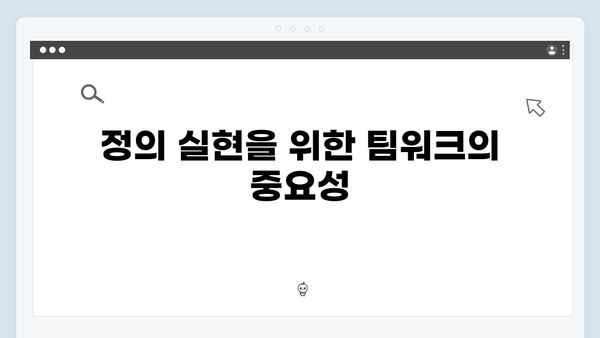 조우진 형사 강남 비-사이드 7화 정의 실현