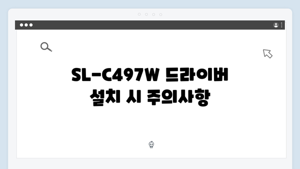 삼성 프린터 SL-C497W 드라이버 간편 다운로드 설치