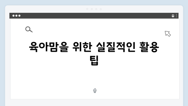 육아맘 필수템! 2025년 최신 정보 반영한 국민행복카드 활용법 공개!