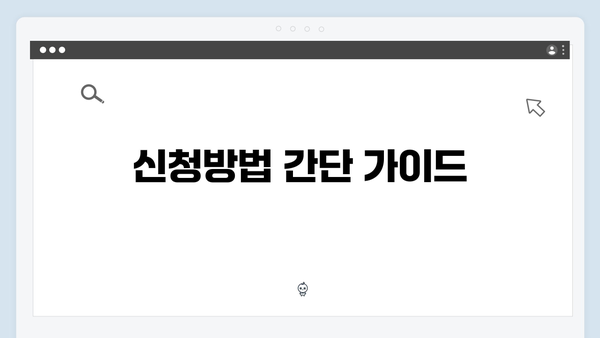 에너지바우처 신청기간 놓치지 마세요! 지원대상과 방법 안내