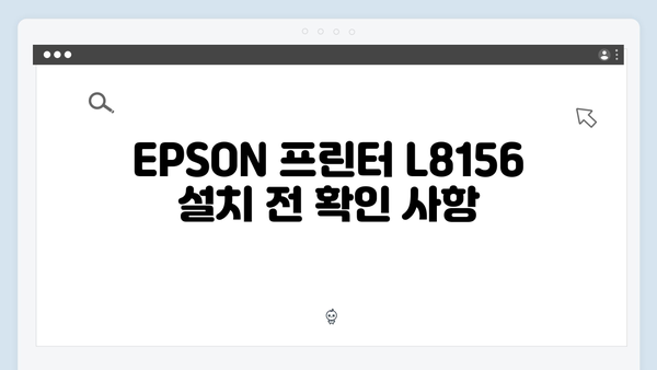 EPSON(앱손) 프린터 L8156 드라이버 다운로드 설치 방법