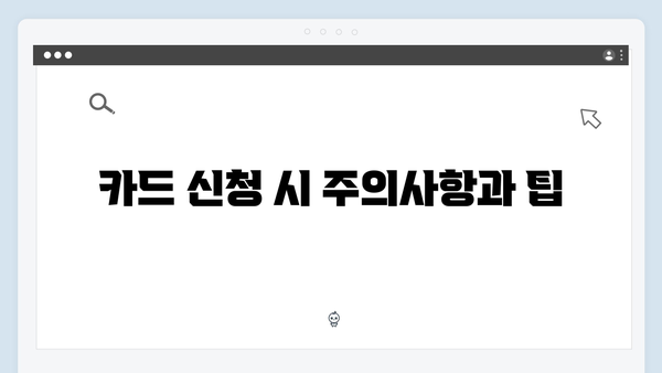 출산 후 바로 신청해야 하는 카드, 2025년 최신 정보 확인하기