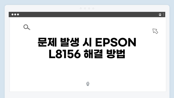 EPSON(앱손) 프린터 L8156 드라이버 다운로드 설치 방법