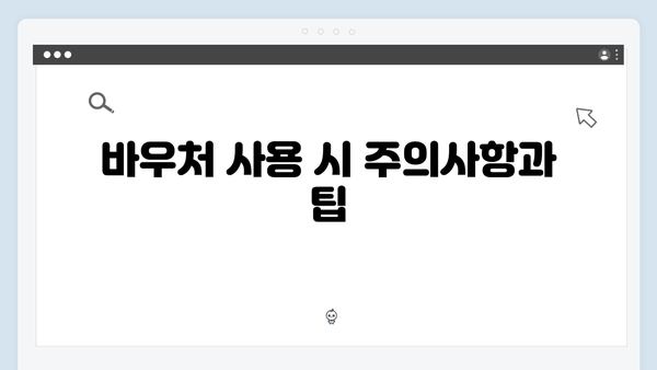 전기세 부담 줄이는 하절기 바우처 활용법 완벽 가이드