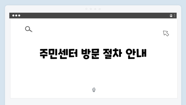 주민센터에서 에너지바우처 신청하는 방법 가이드